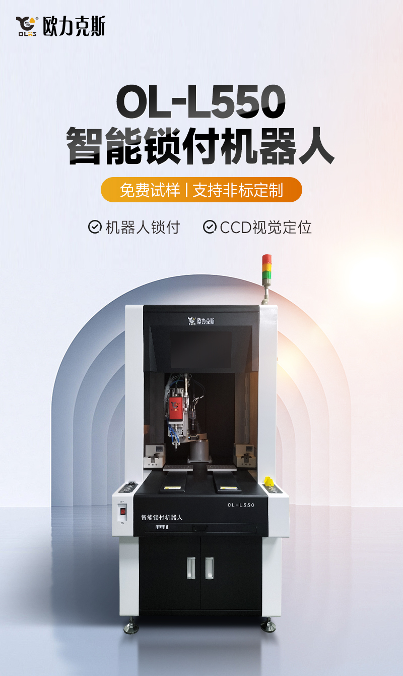 智能鎖付機(jī)器人1 智能鎖付機(jī)器人1