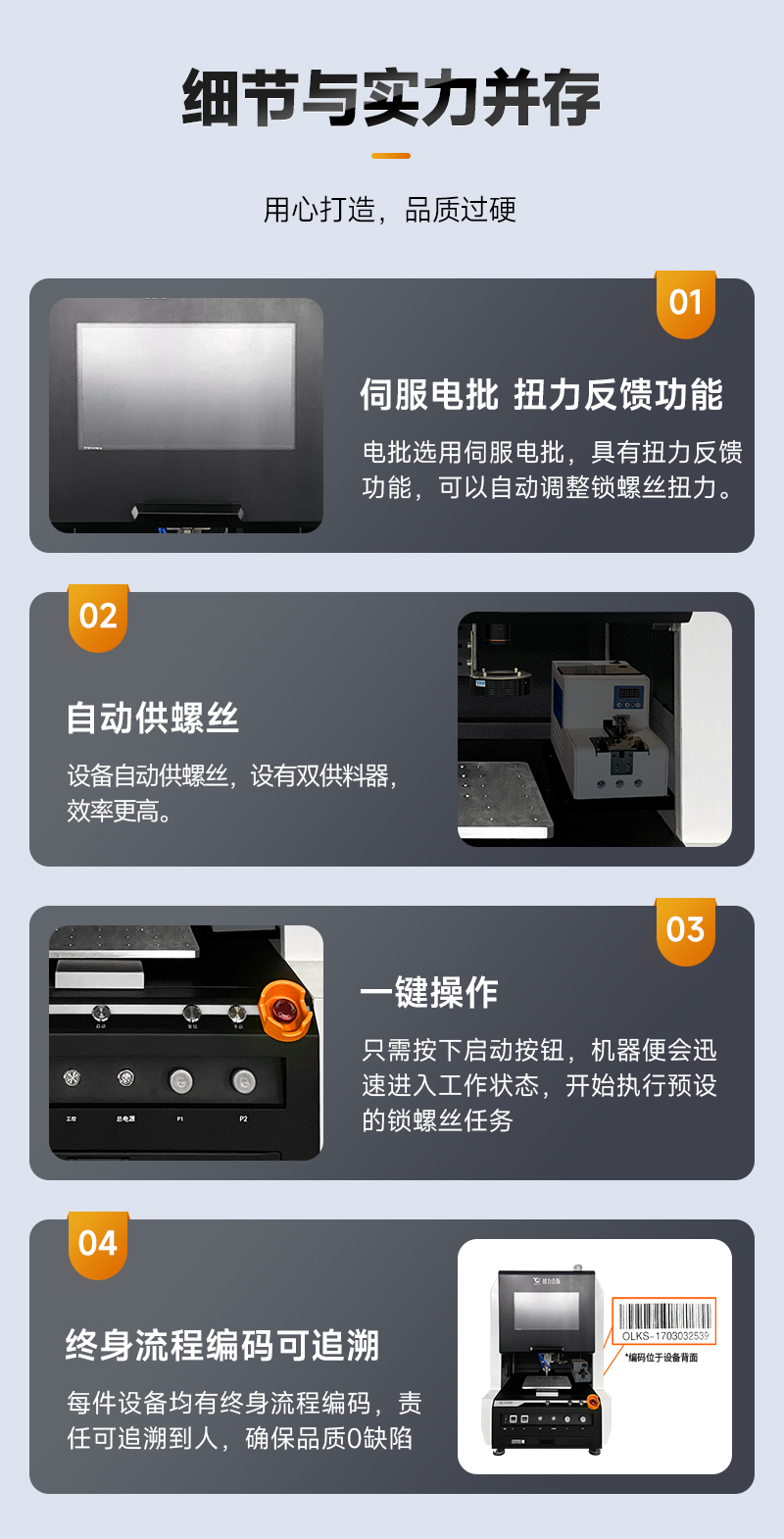 OL-L300桌面式智能鎖螺絲機7 OL-L300桌面式智能鎖螺絲機7