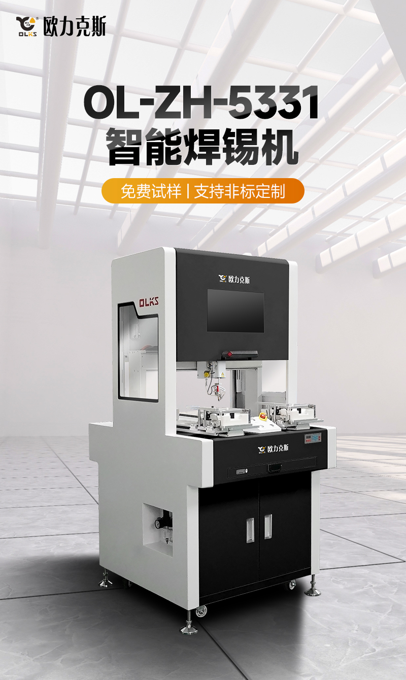 OL-ZH-5331智能焊錫機(jī)1 OL-ZH-5331智能焊錫機(jī)1