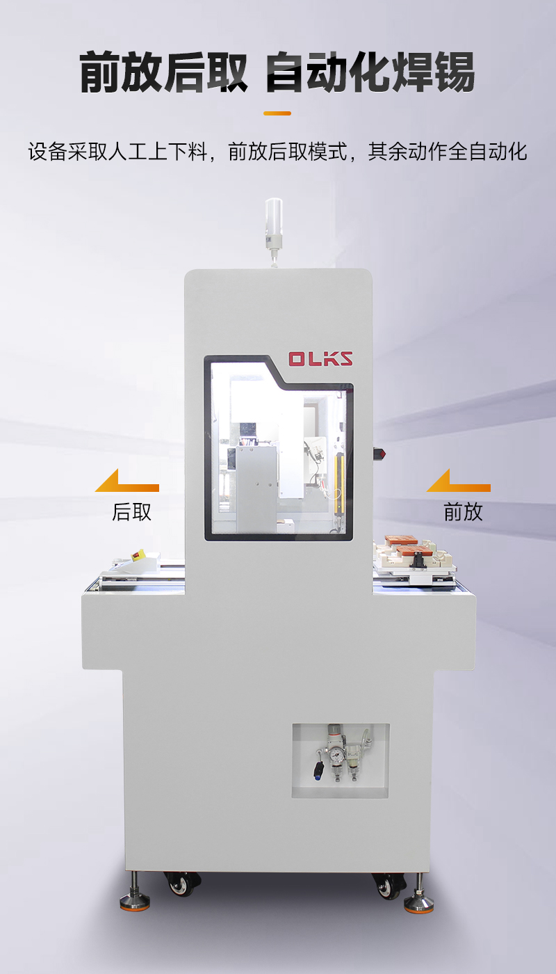 OL-ZH-5331智能焊錫機(jī)6 OL-ZH-5331智能焊錫機(jī)6