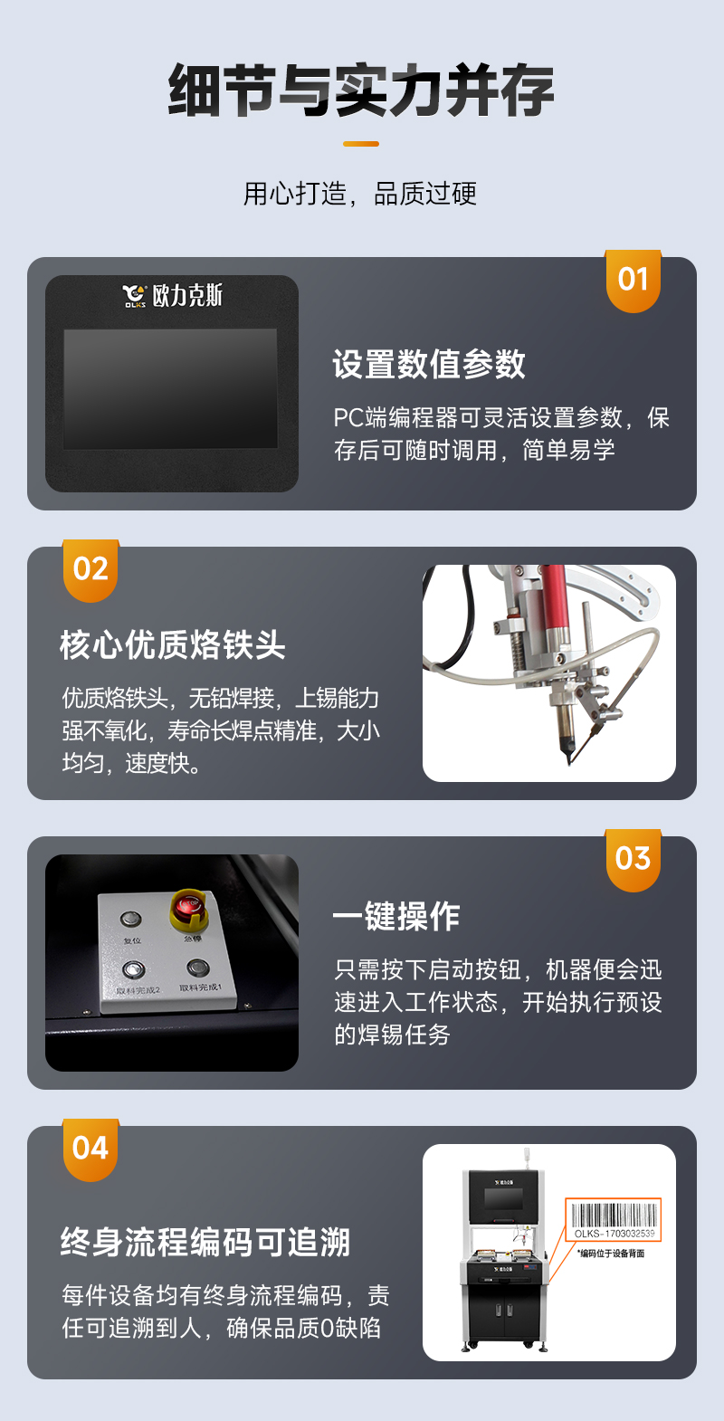 OL-ZH-5331智能焊錫機(jī)7 OL-ZH-5331智能焊錫機(jī)7