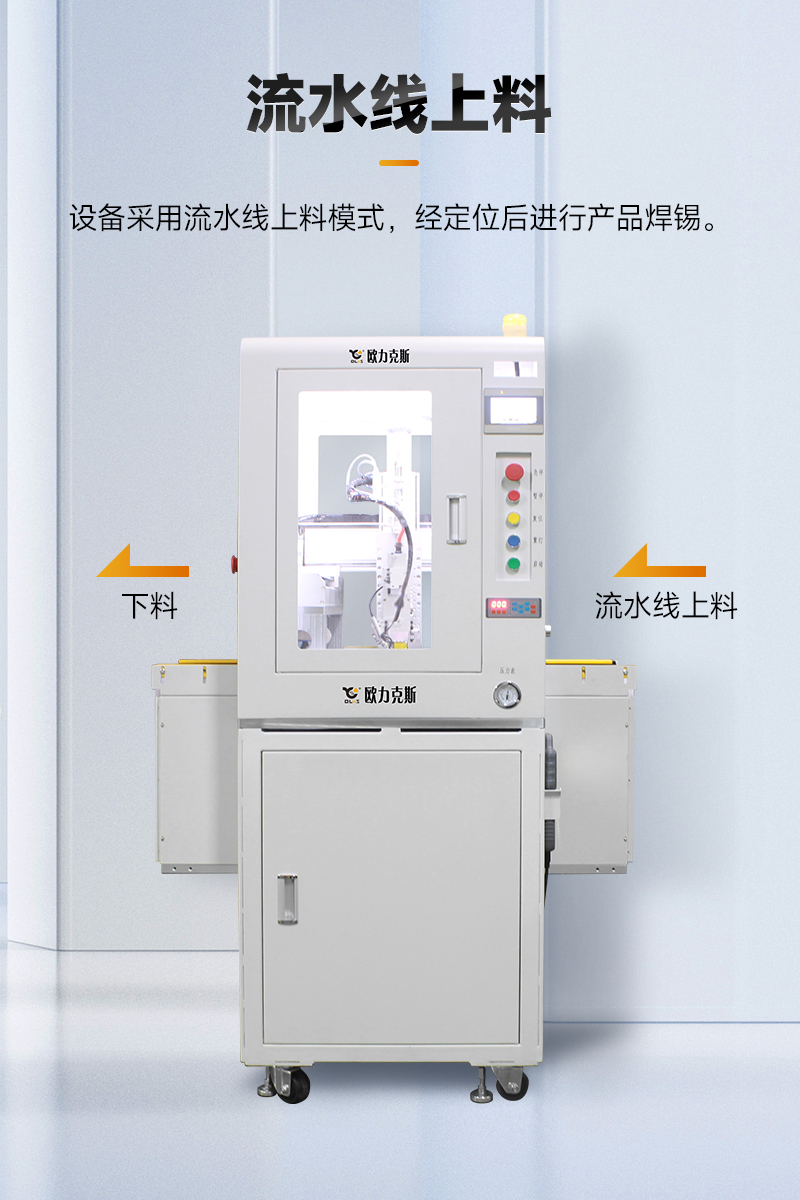 OL-ZHL-441智能焊錫機帶流水線5 OL-ZHL-441智能焊錫機帶流水線5