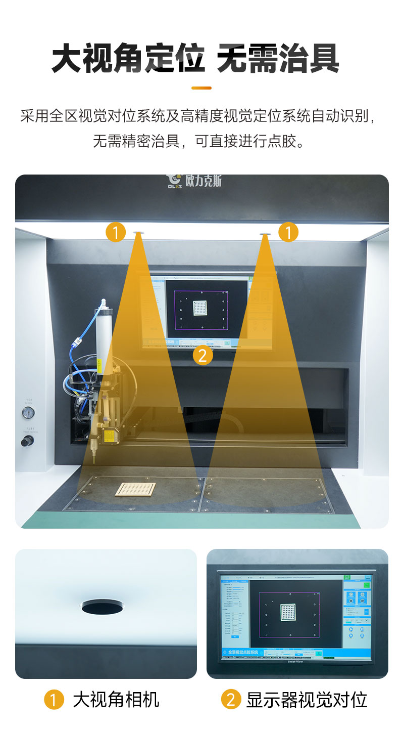 單頭雙工位大視角視覺<a href='http://gdm-nutrition.cn/' class='keys' title='點擊查看關(guān)于點膠機的相關(guān)信息' target='_blank'>點膠機</a>5 單頭雙工位大視角視覺點膠機5
