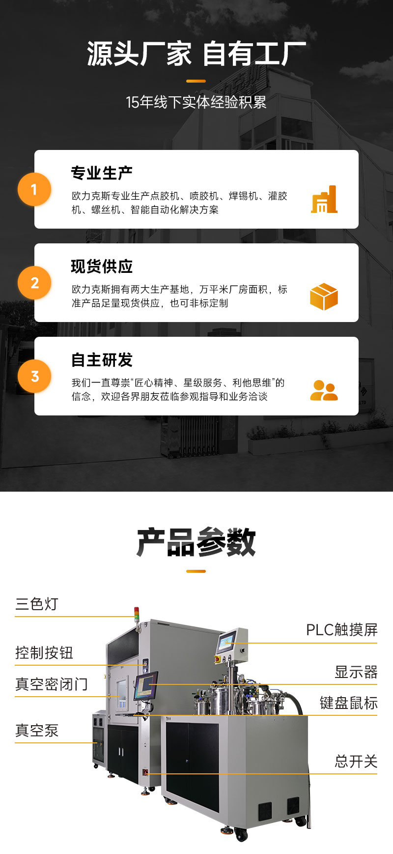 OL-G872-ZK真空灌膠機-3 OL-G872-ZK真空灌膠機-3